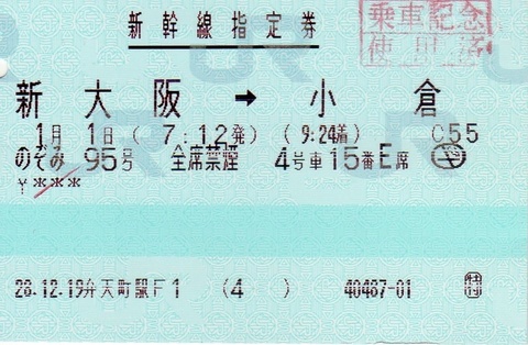 往路新幹線.jpg