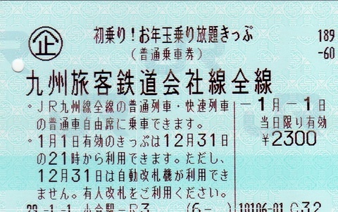 JR九州.jpg