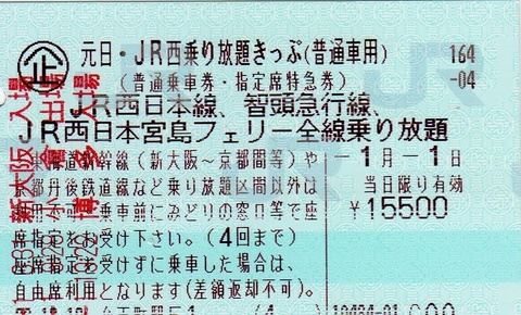 JR西日本.jpg