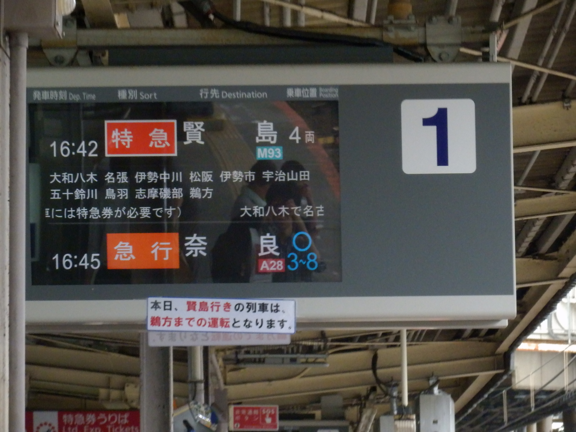 伊勢志摩サミットの近鉄への影響: Expedition-Railway by Gota.del 